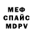 МЕФ кристаллы Imhotep Great